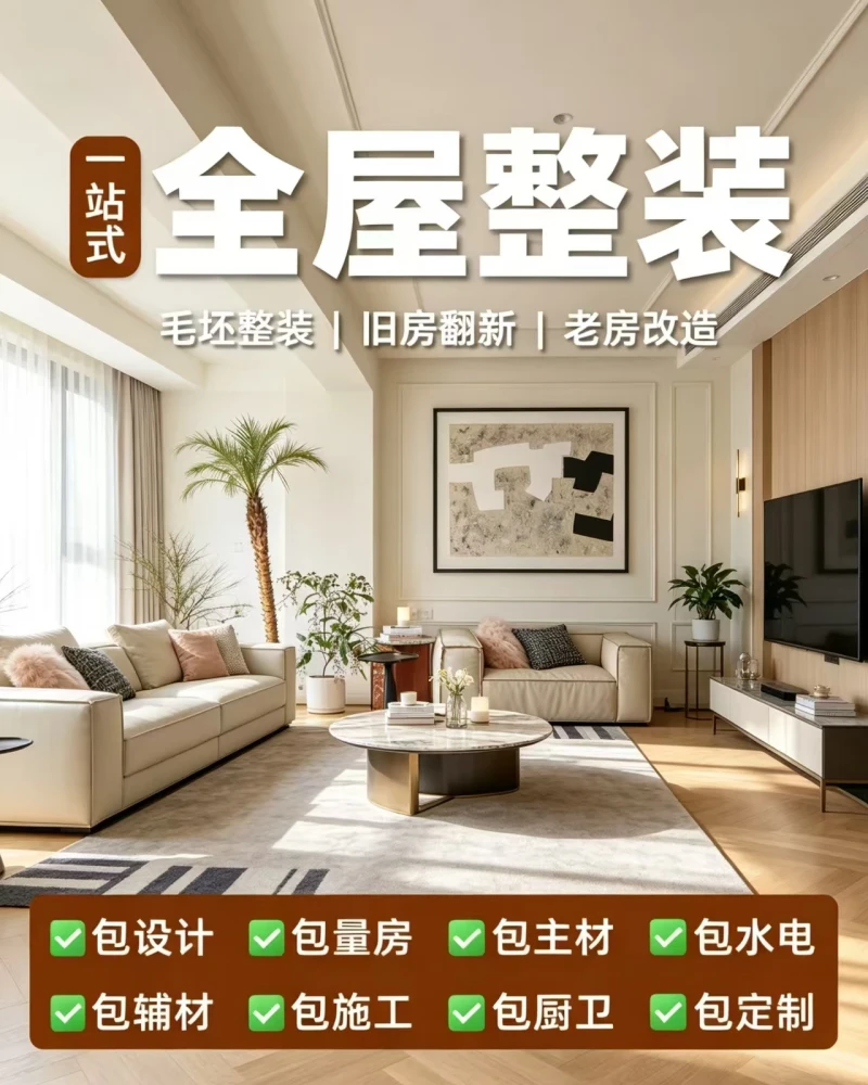 品质整装